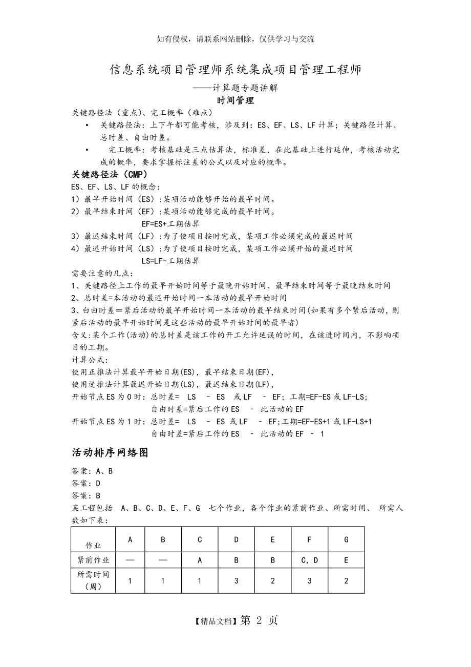 精心整理]系统集成项目管理工程师计算题.doc_第2页