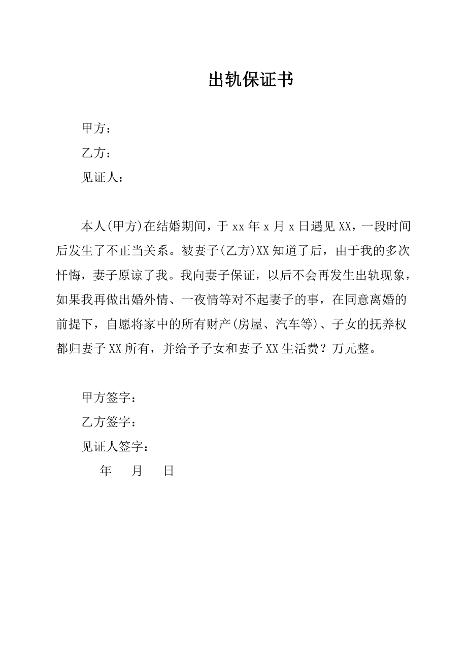 出轨保证书.doc_第2页