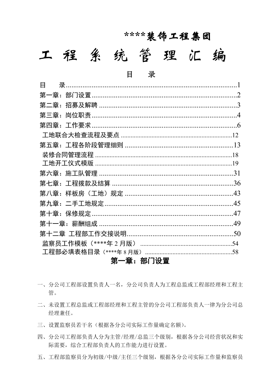 装饰公司工程部管理制度汇编.docx_第1页