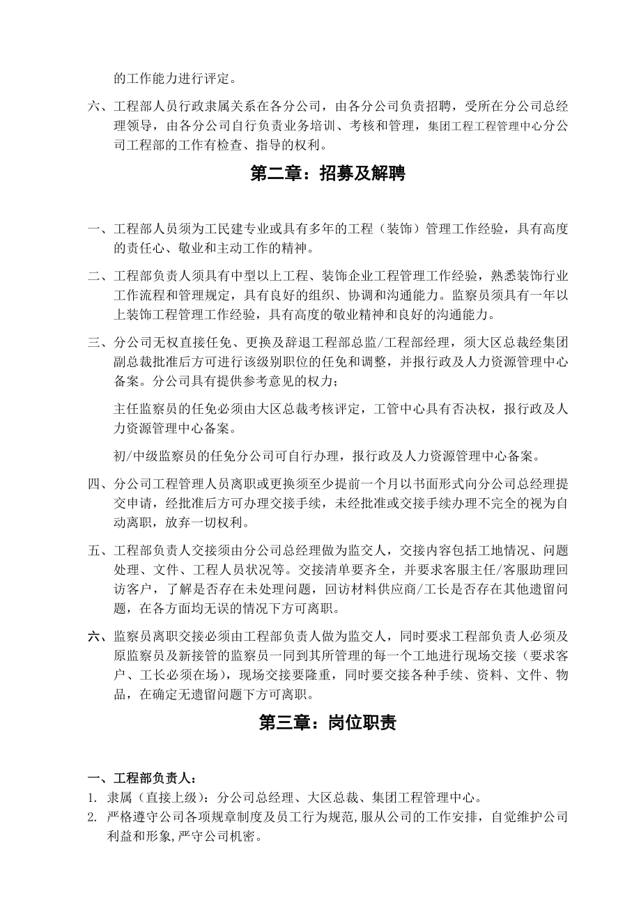 装饰公司工程部管理制度汇编.docx_第2页