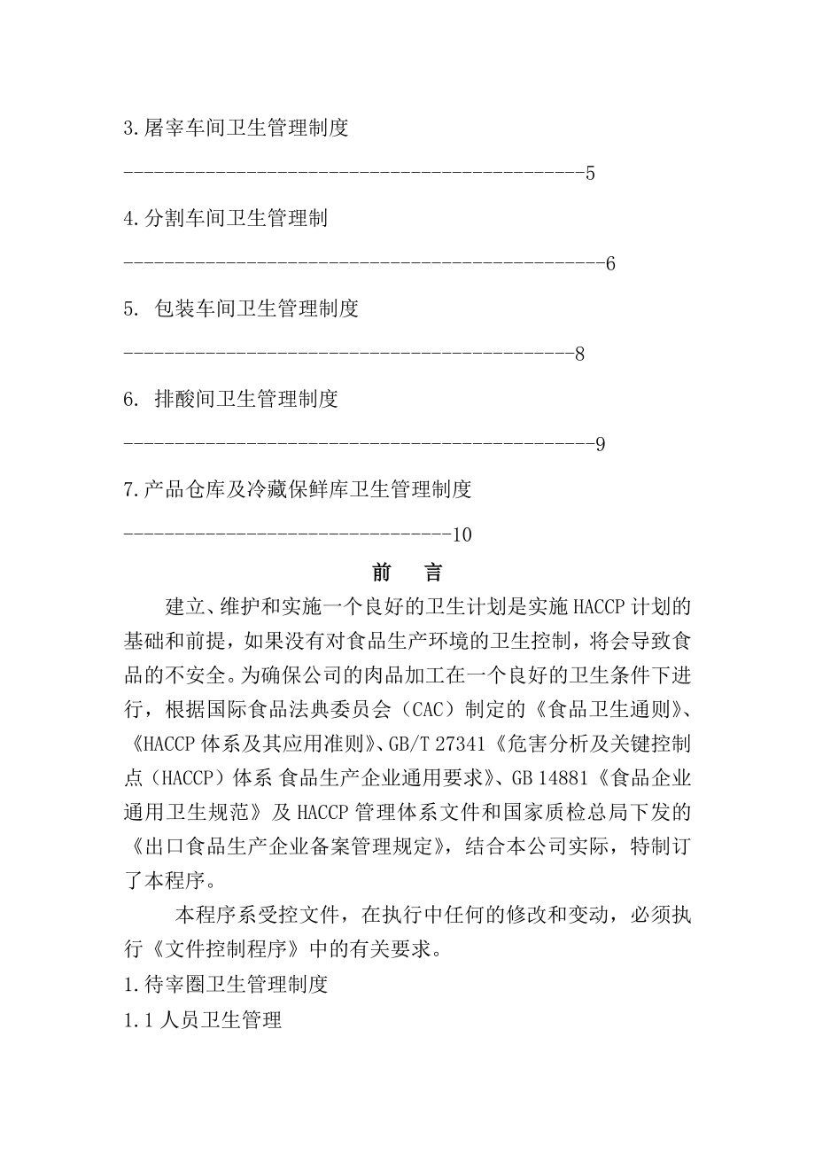 屠宰加工车间卫生管理制度2.docx_第2页