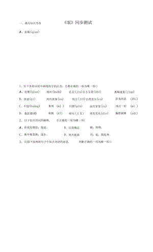 追寻古体诗的情韵：《氓》同步测试【高中语文选择性必修下册（统编人教版）】.docx