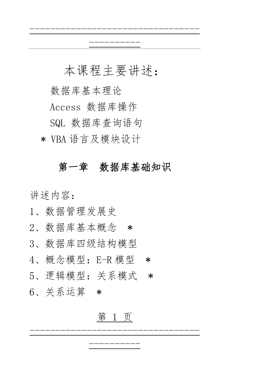 Access数据库及其应用(98页).doc_第1页