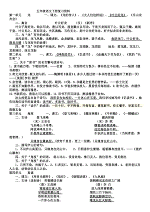 北师大版五年级语文下册复习资料(定).doc