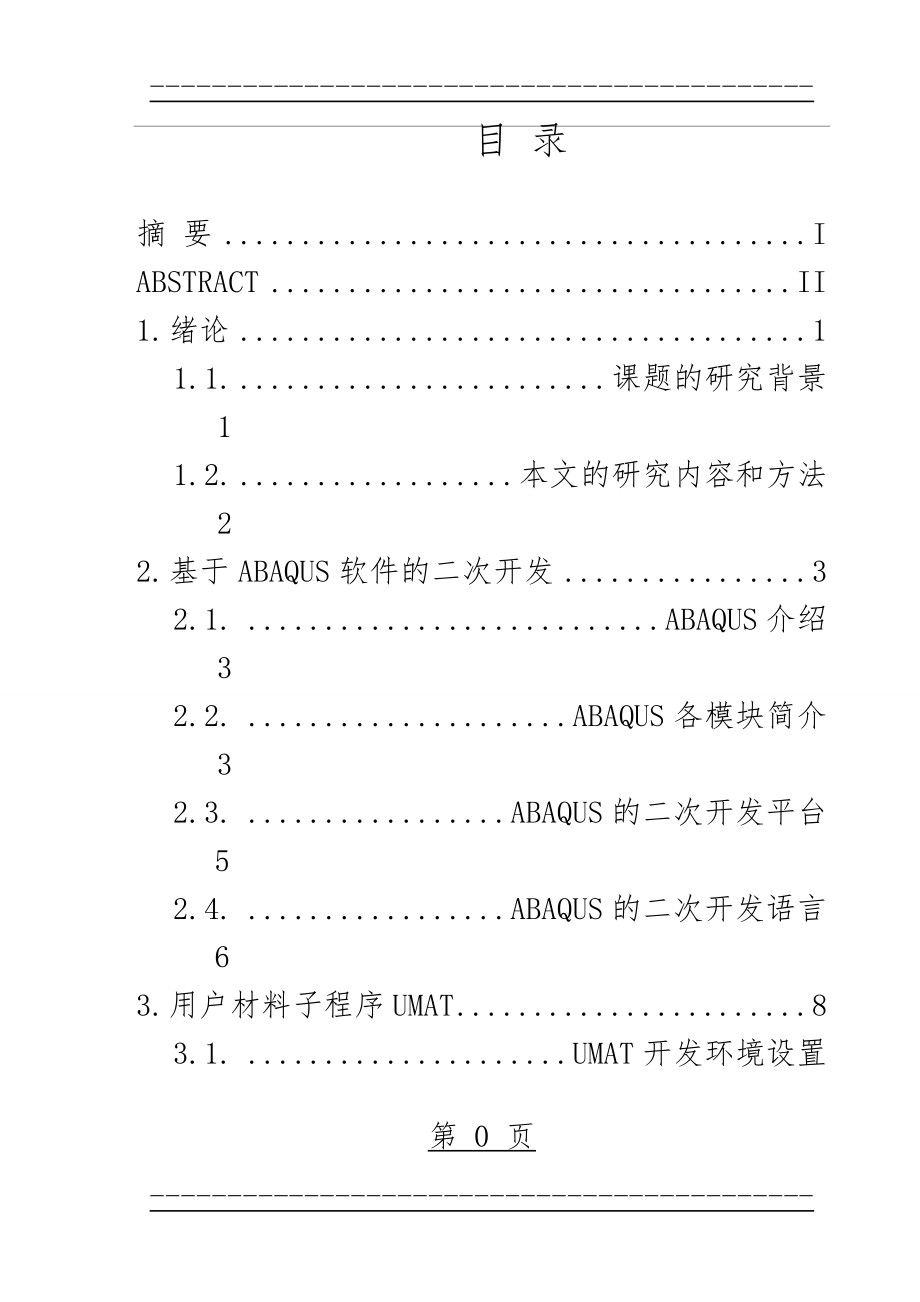 ABAQUS_Fortran二次开发(121页).doc_第1页