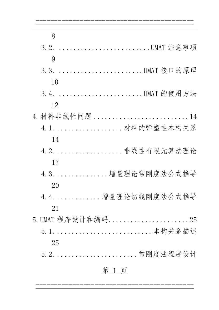 ABAQUS_Fortran二次开发(121页).doc_第2页