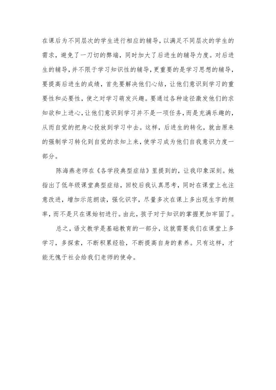 培训学习小结.doc_第2页