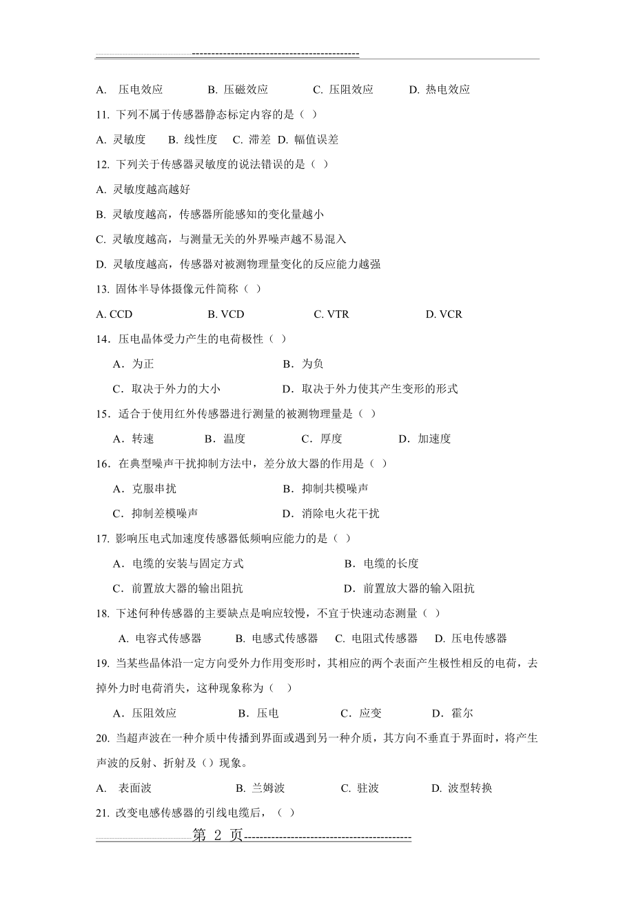 《安全监测与检测》——期末复习题_4341427092585513(5页).doc_第2页