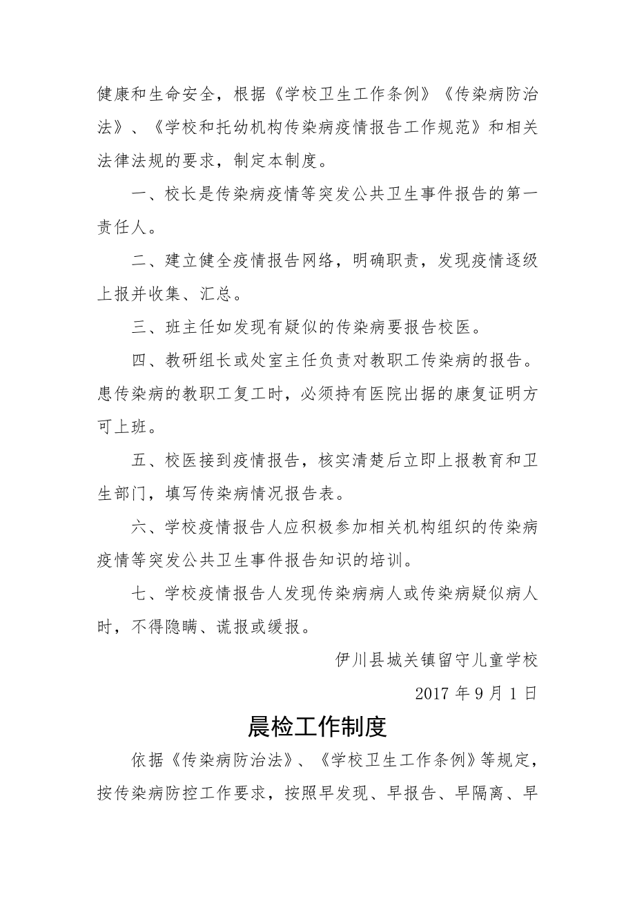 学校传染病制度汇编18583.doc_第2页