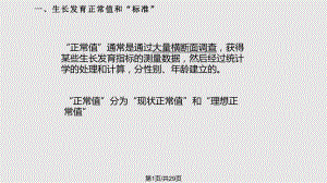 生长发育评价.pptx