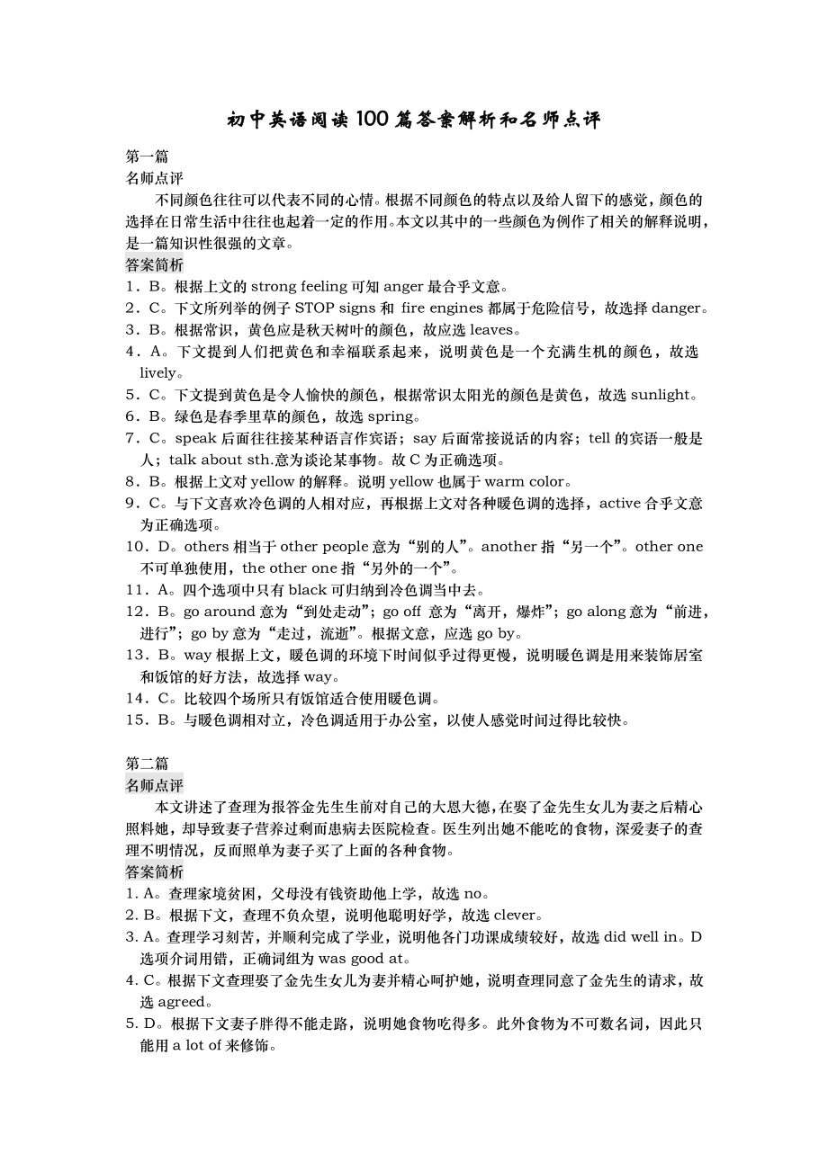 初中英语阅读100篇答案解析和名师点评.doc_第1页