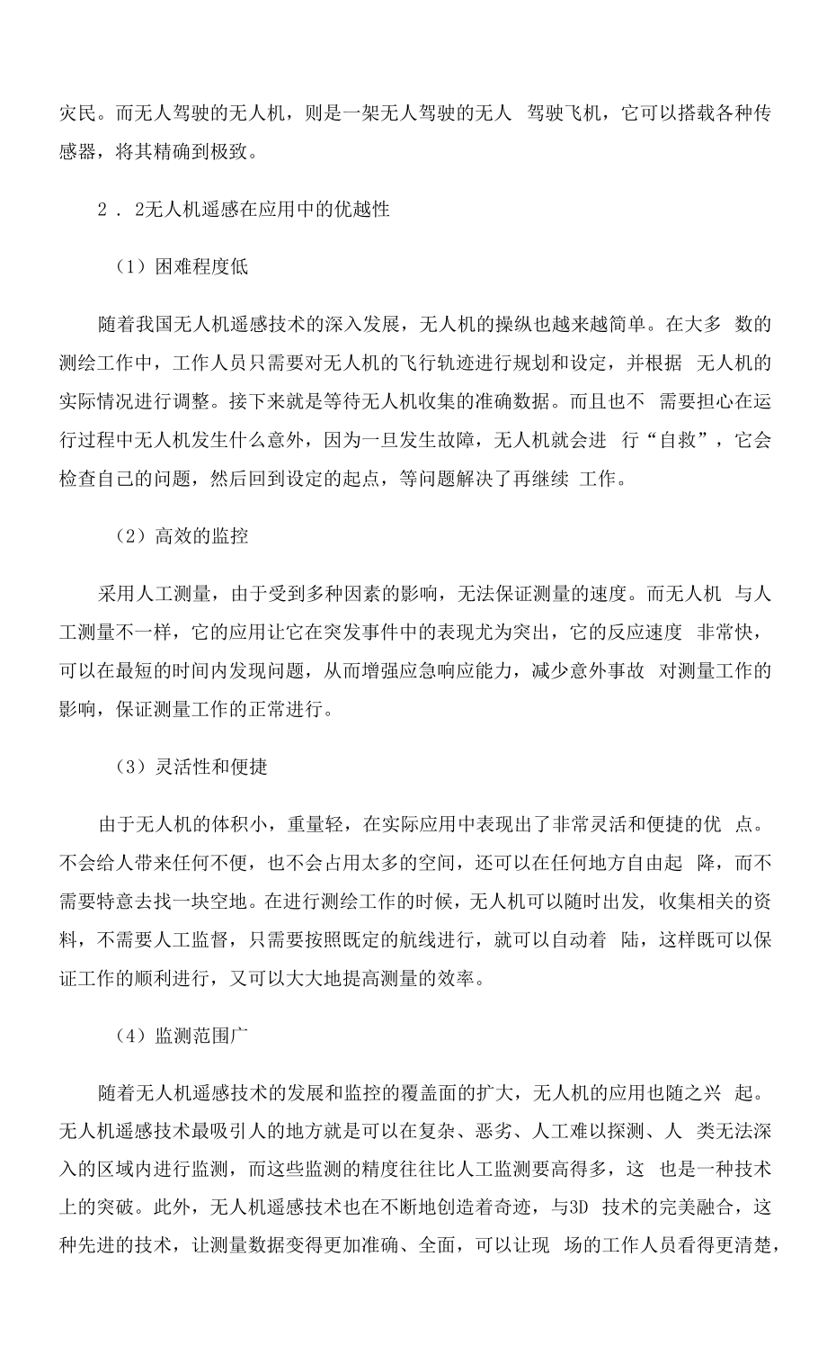 测绘工程测量中无人机遥感技术的运用.docx_第2页