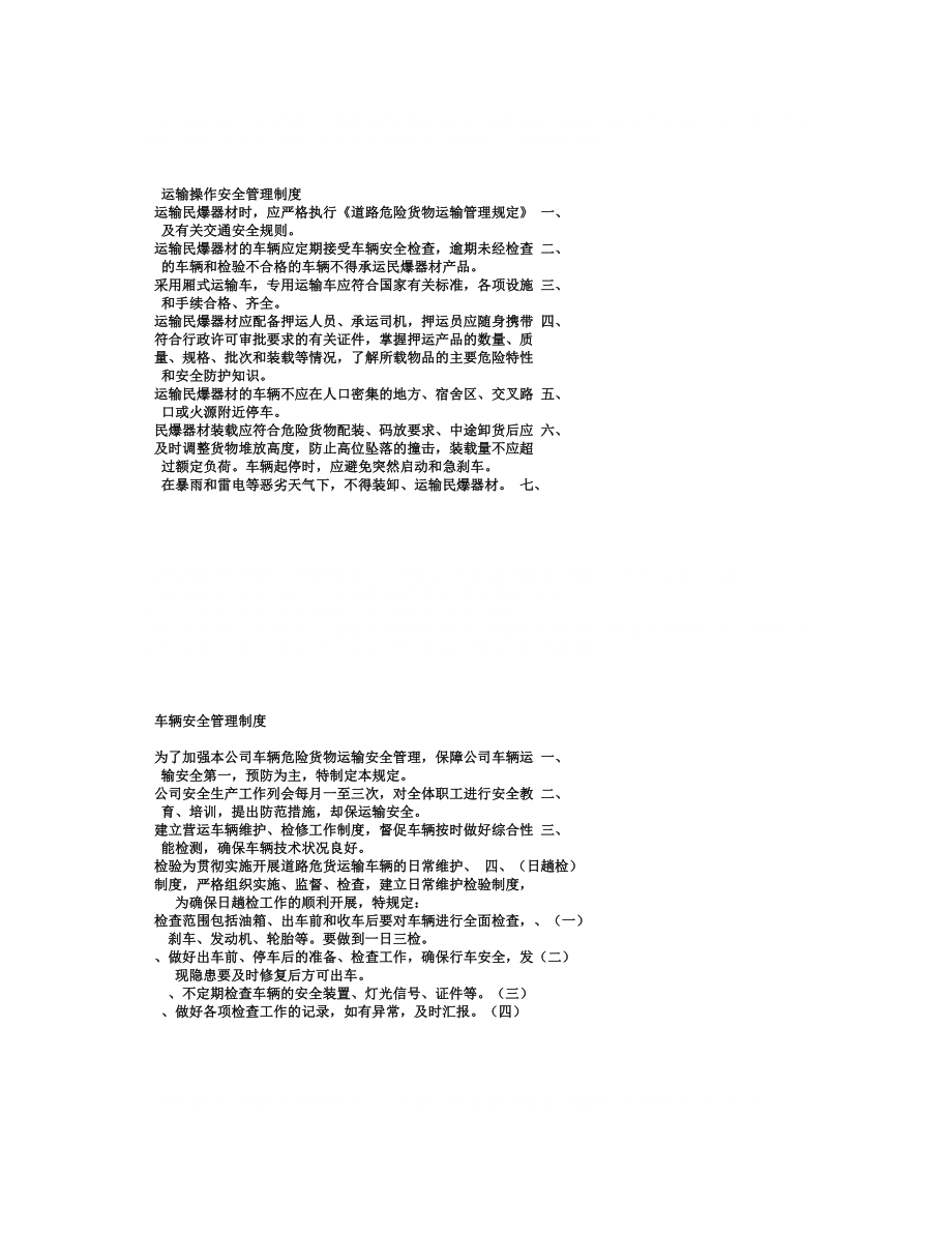 危货运输制度2.doc_第2页