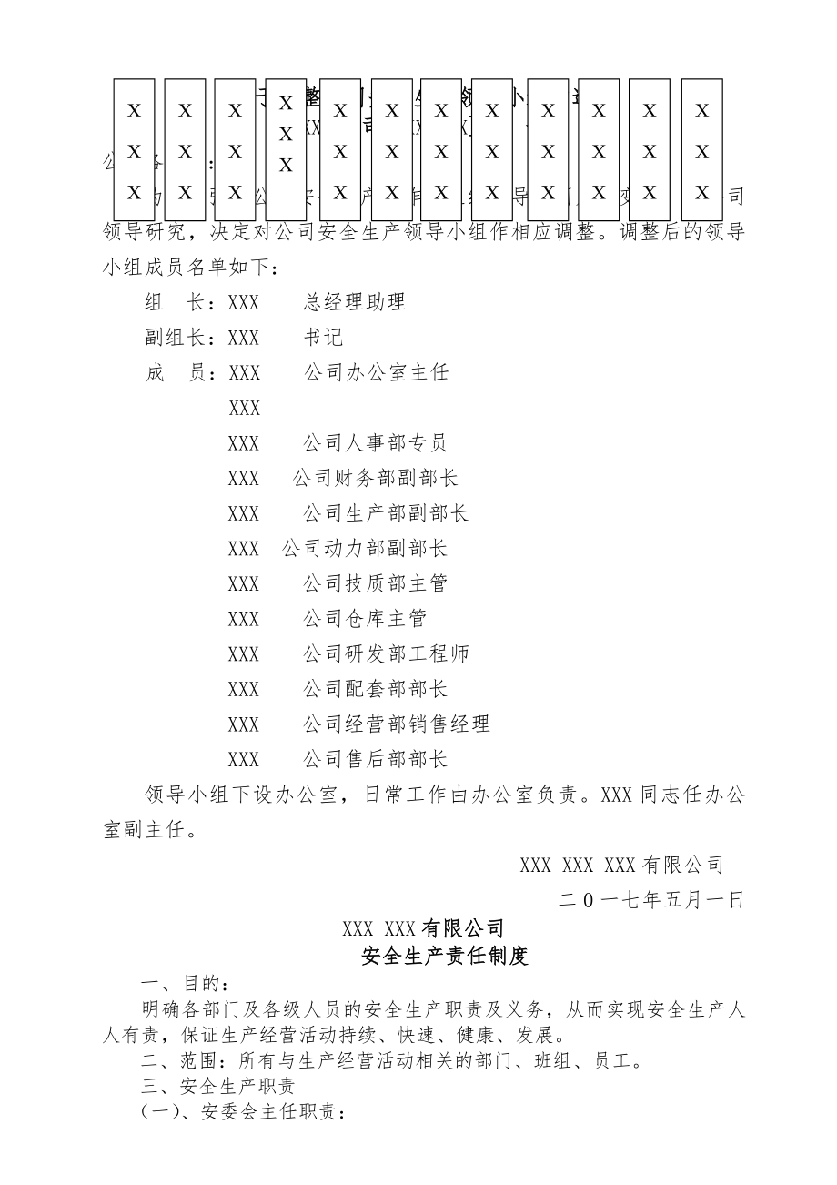 有限公司安全生产管理制度.docx_第2页