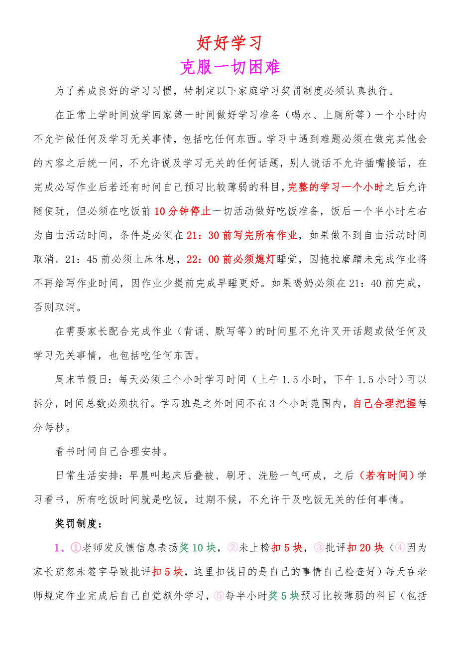 13年级家庭学习自制奖罚制度.doc_第1页