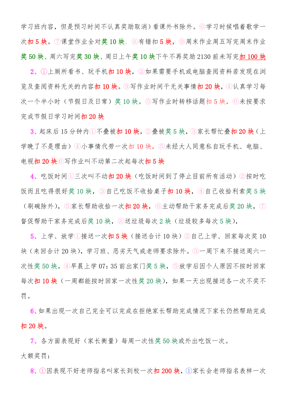 13年级家庭学习自制奖罚制度.doc_第2页