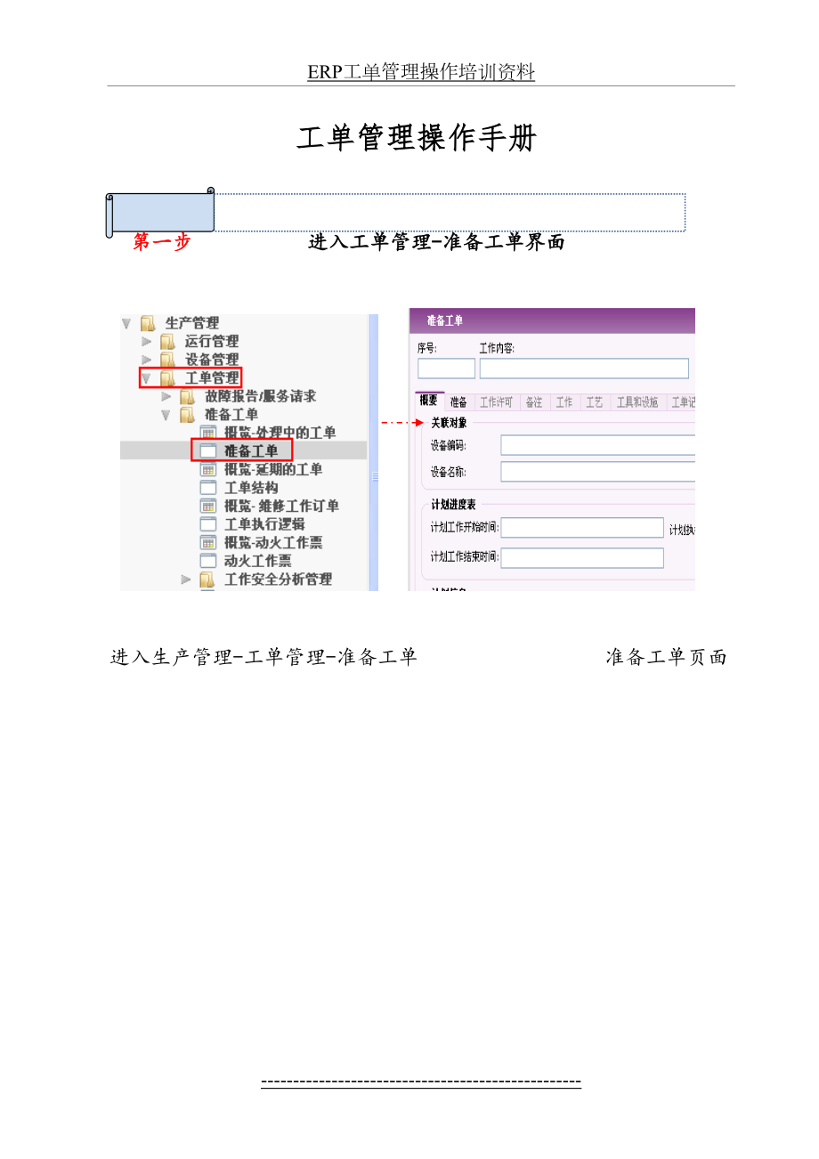 最新ERP工单管理操作培训资料.doc_第2页