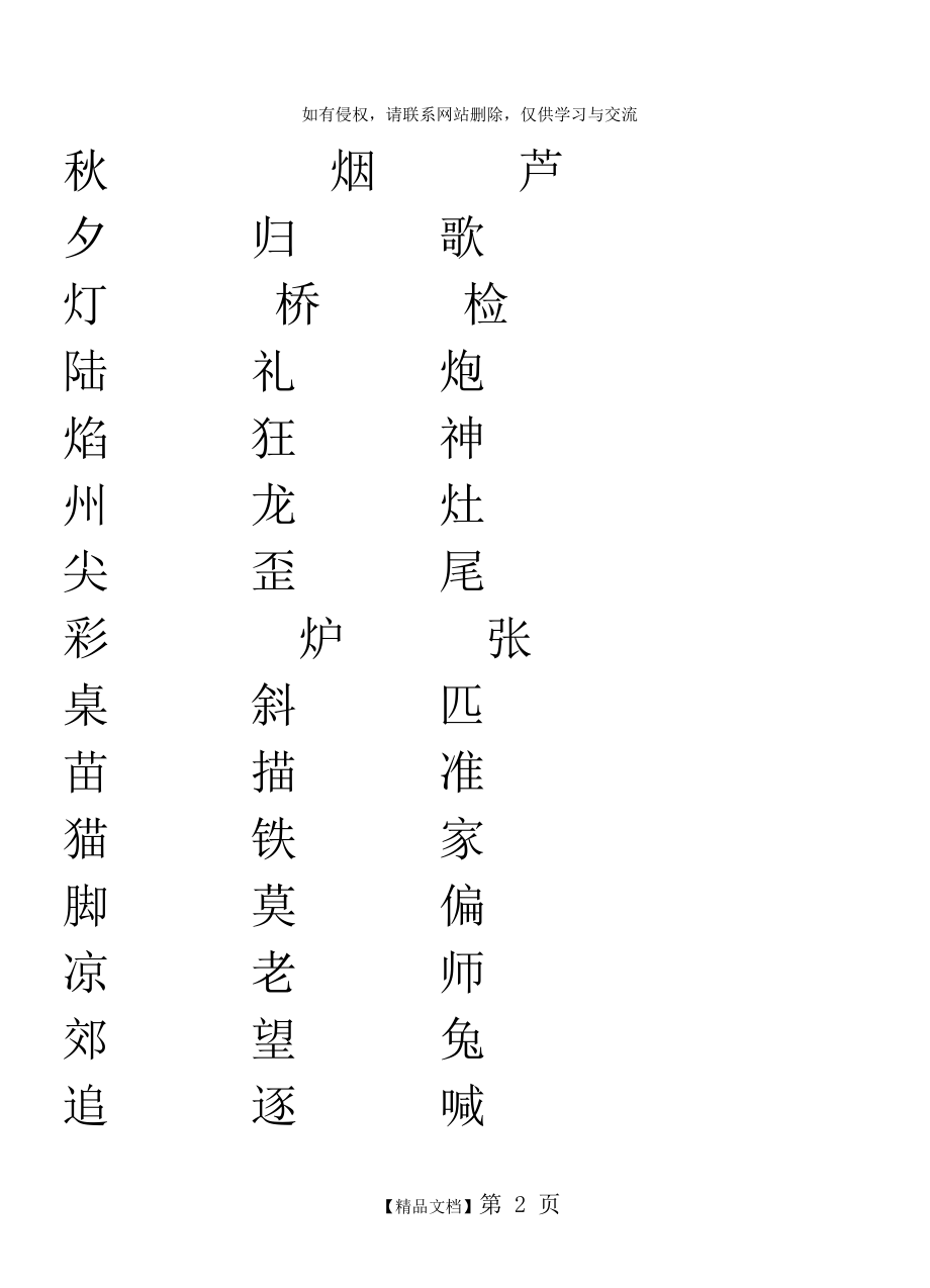 苏教版语文二年级上册生字表练字.doc_第2页