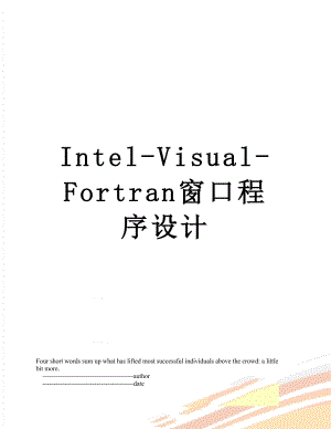 最新Intel-Visual-Fortran窗口程序设计.doc