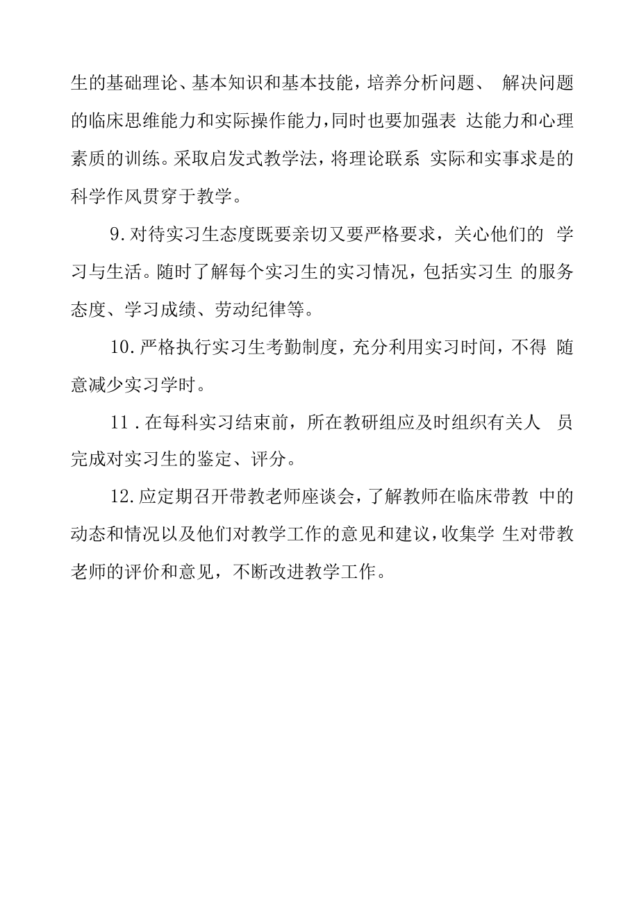 大学附属医院带教老师管理制度.docx_第2页