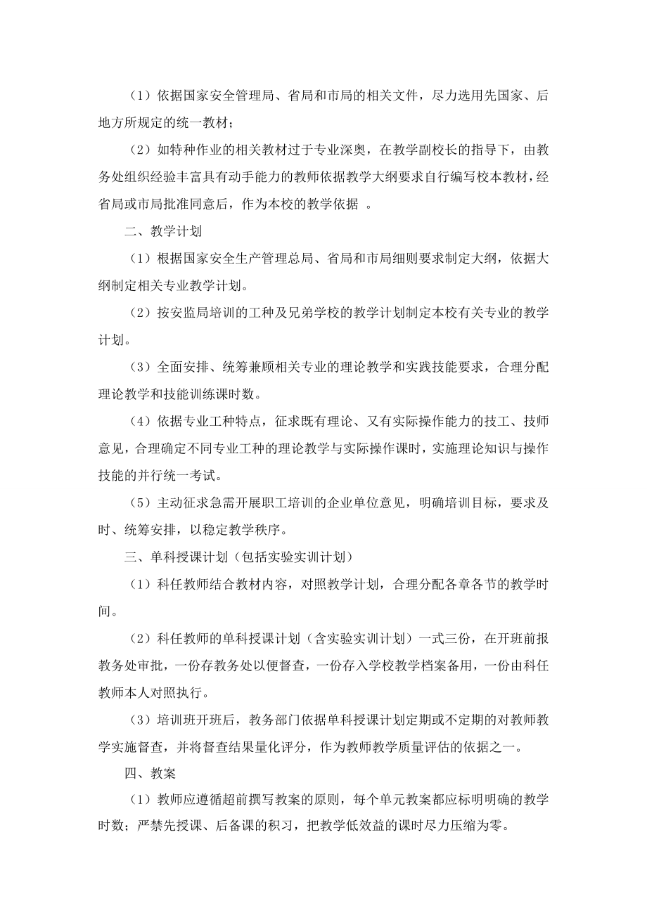 职业培训学校教学管理制度002.doc_第2页