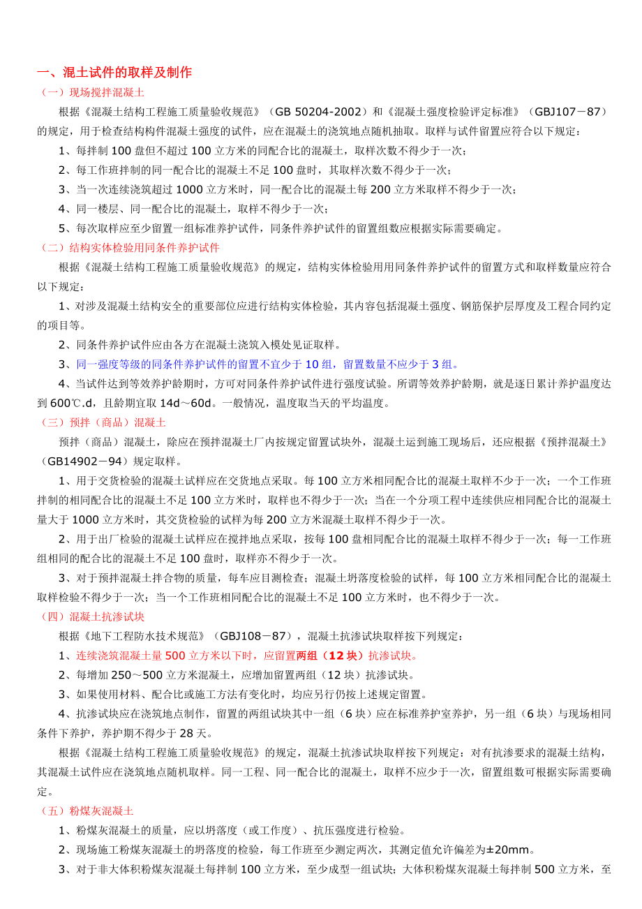 材料送检标准(取样)1.doc_第1页