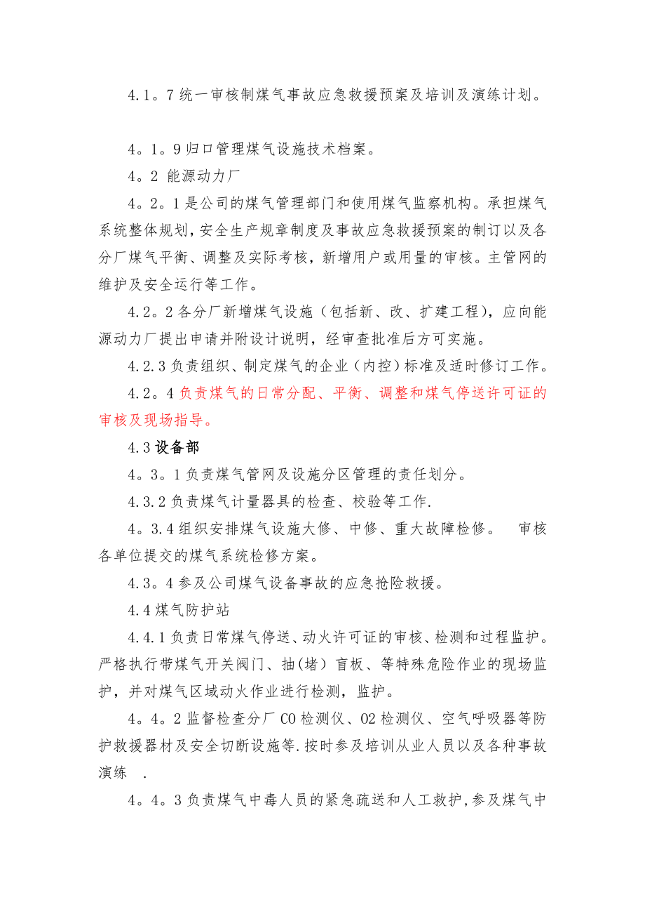 煤气安全管理制度.doc_第2页