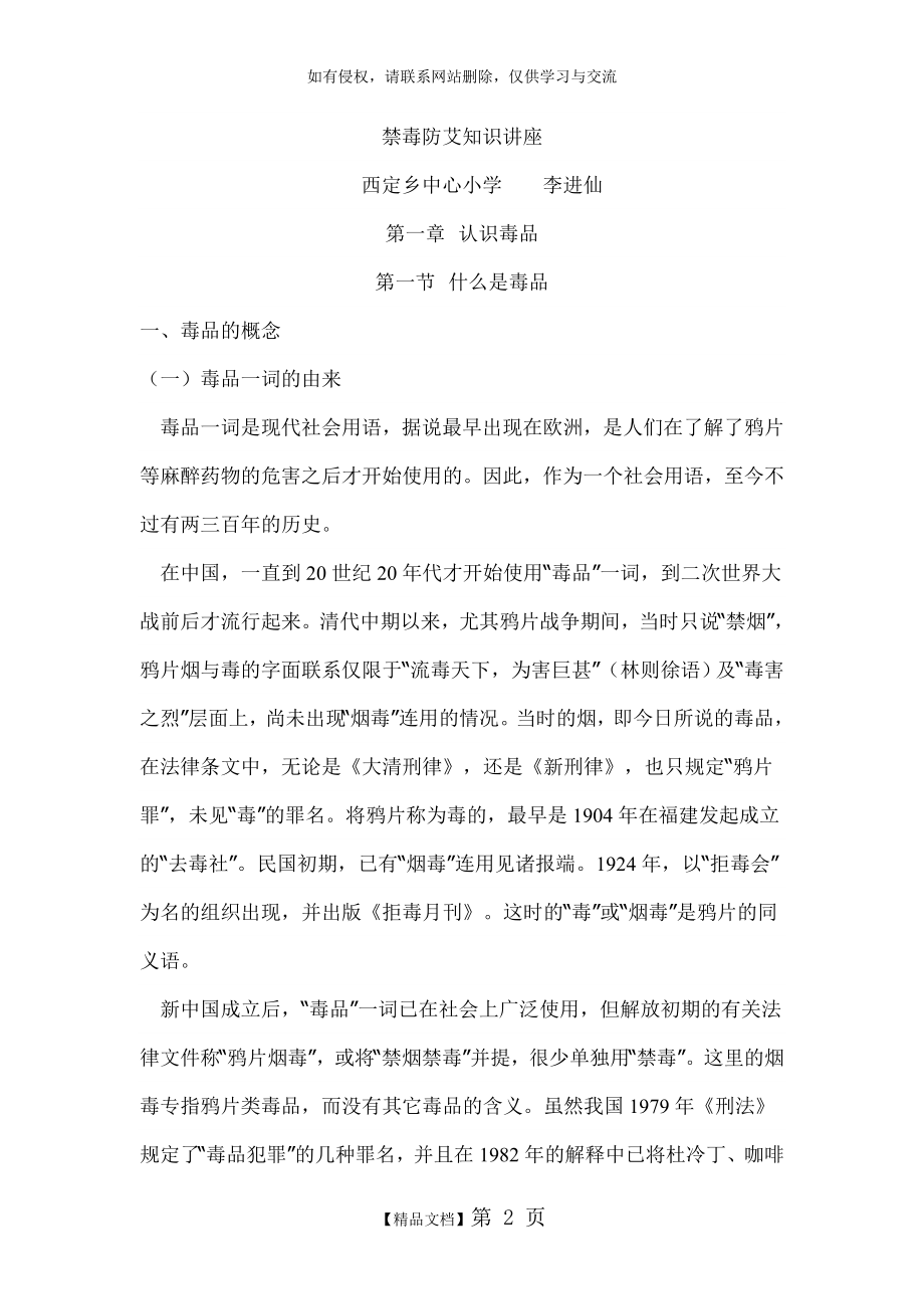 禁毒防艾知识讲座.doc_第2页