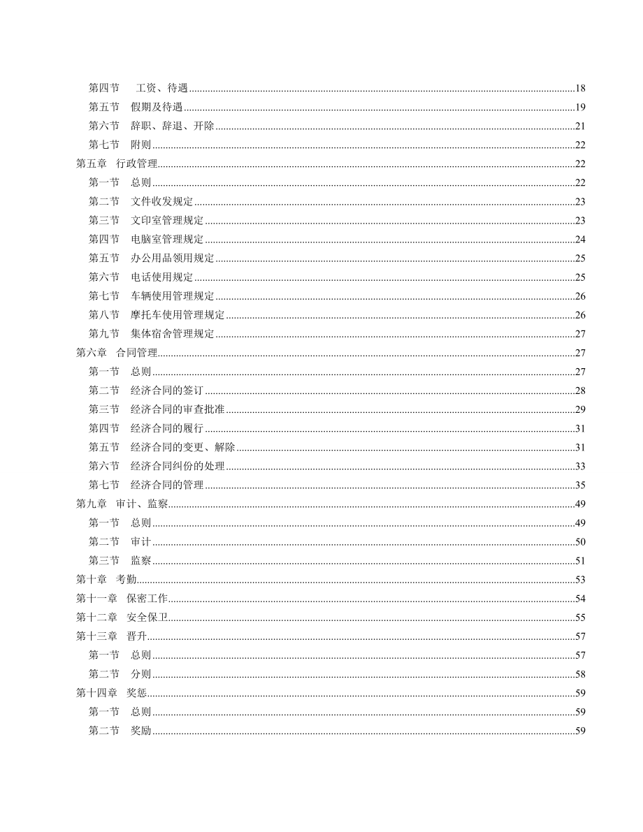 企业管理规章制度管理文本002.doc_第2页