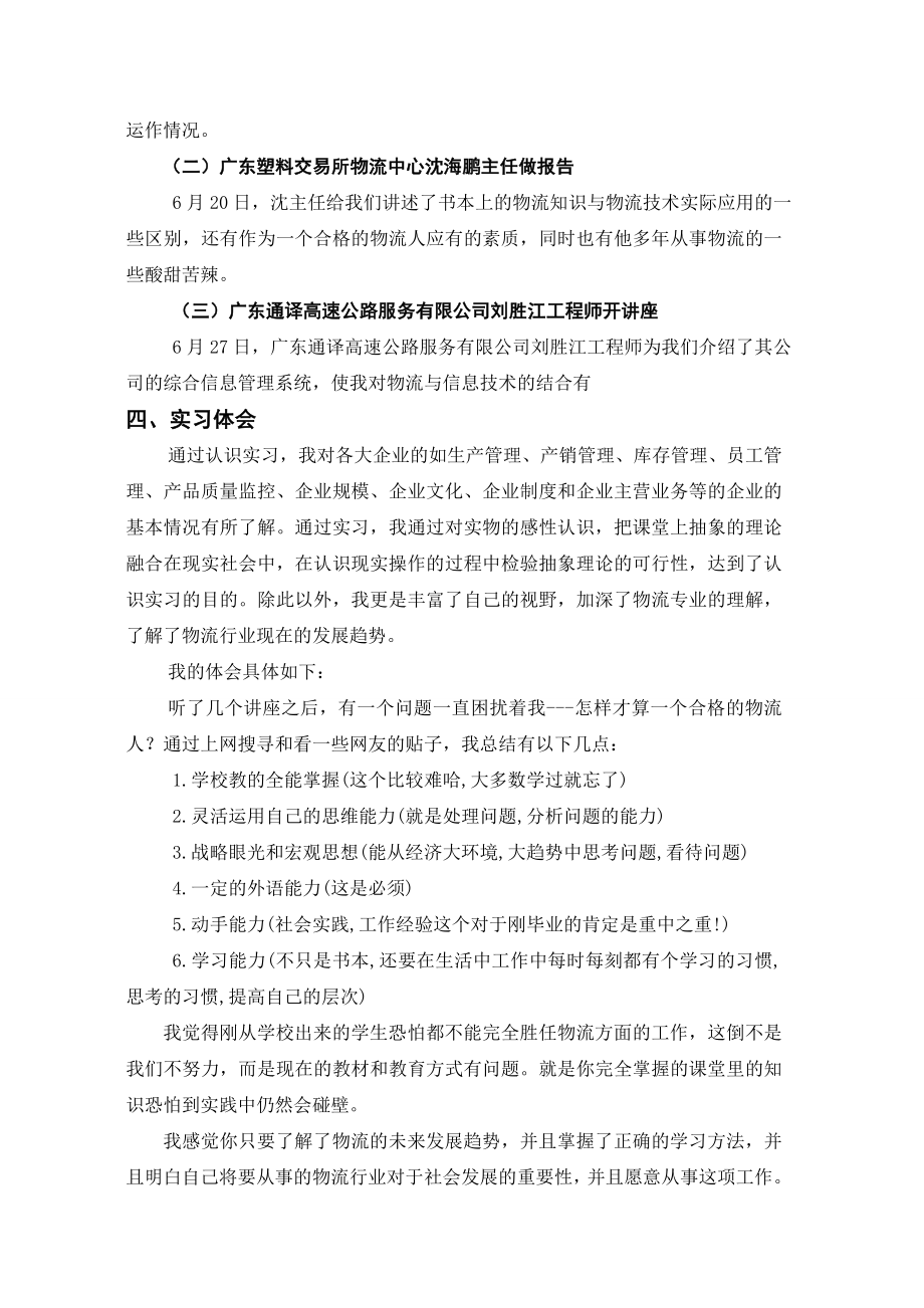 物流管理专业-认识实习报告.doc_第2页