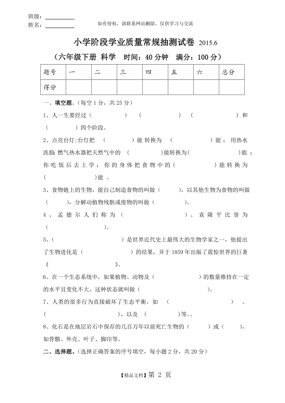 苏教版小学科学六年级下册科学期末试卷.doc_第2页