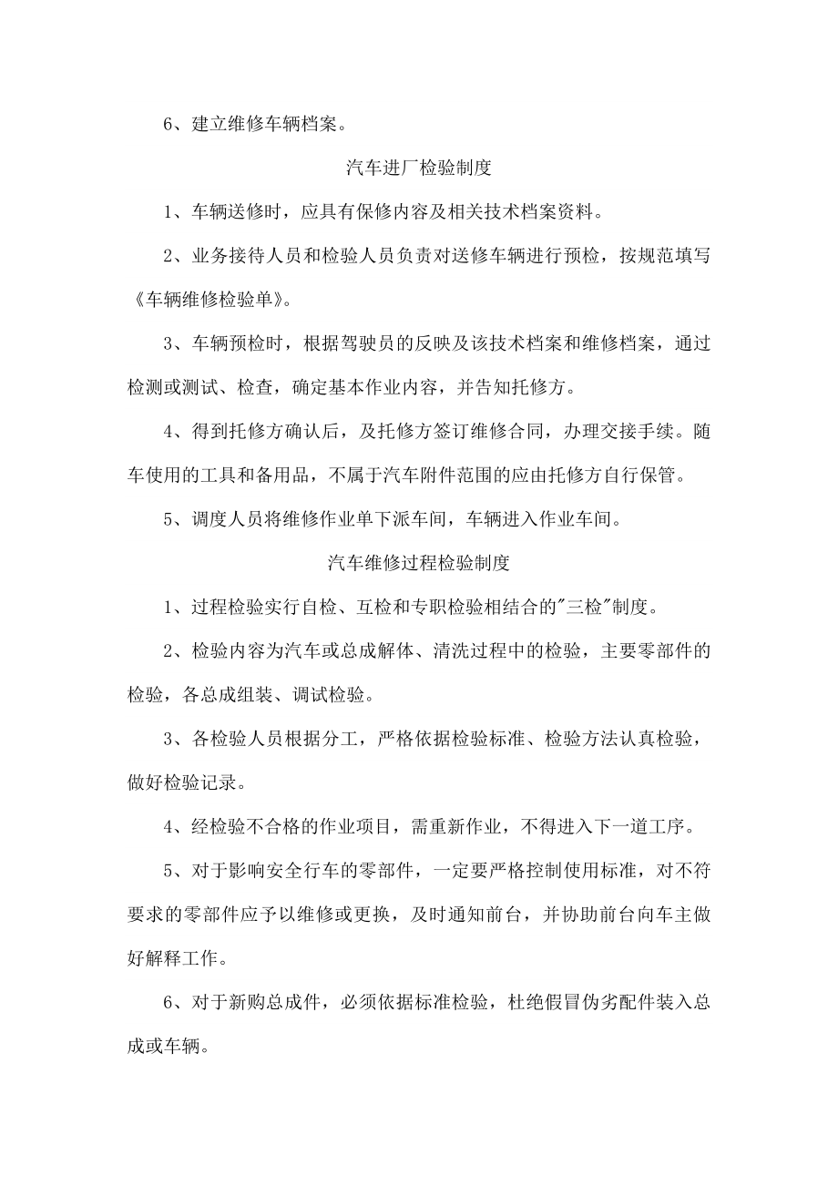 汽车维修管理制度文本.docx_第2页