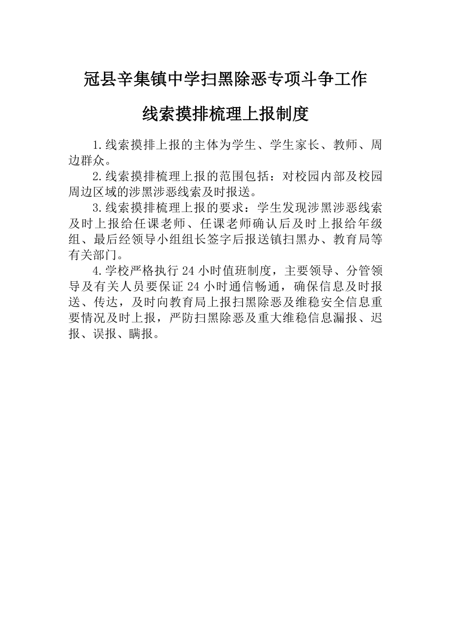 辛集镇中学扫黑除恶工作制度.docx_第1页