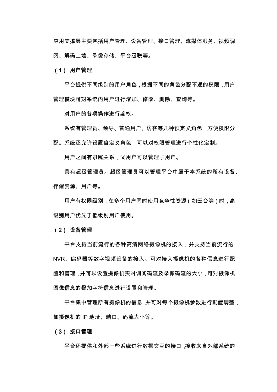 视频流媒体架构解决方案.docx_第2页