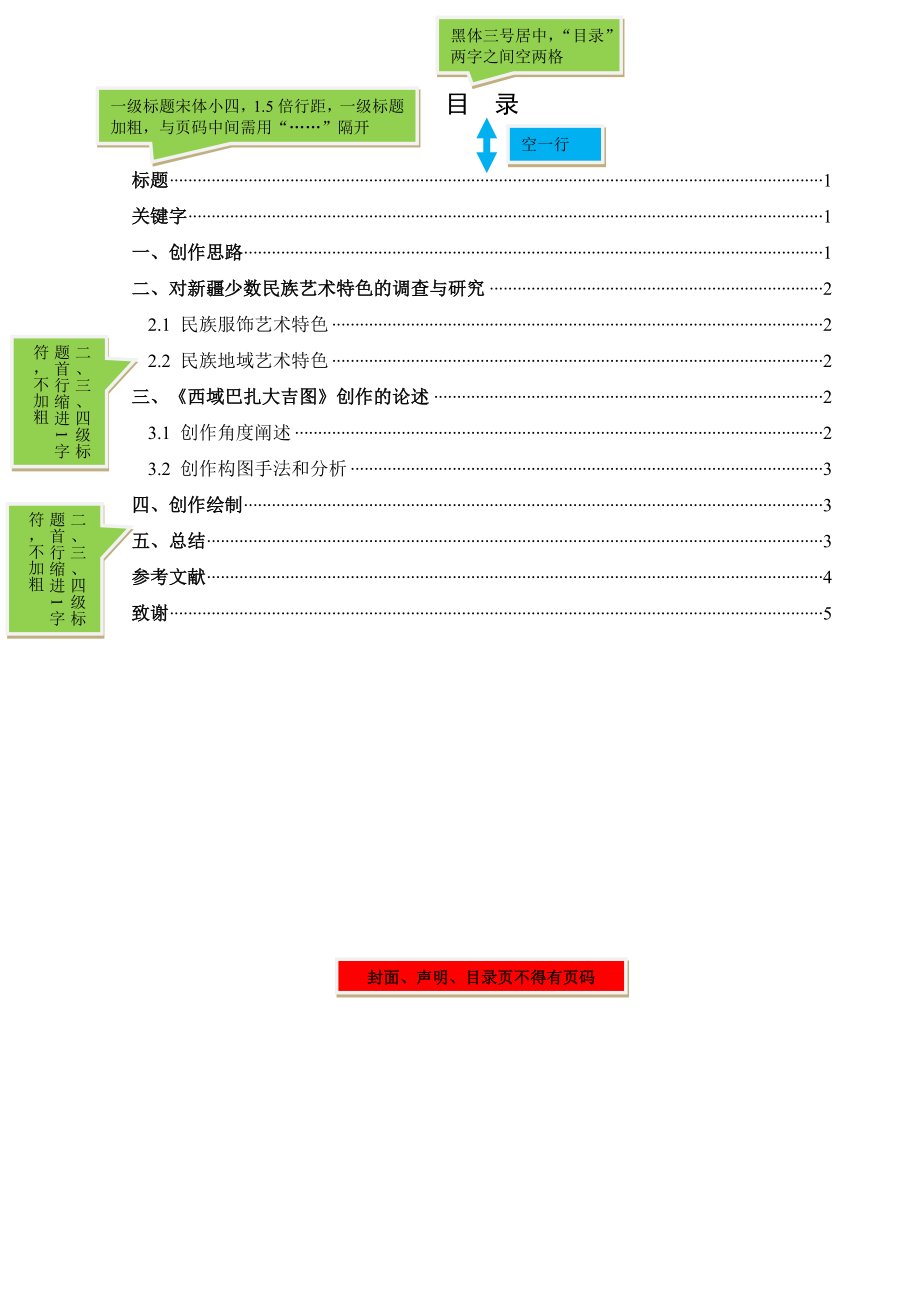 毕业创作解析说明格式范本.doc_第2页