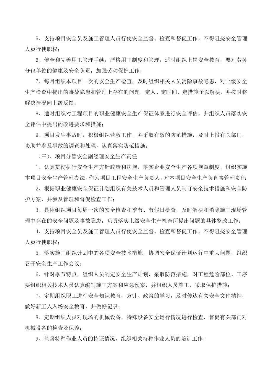 集团有限公司安全生产管理规章制度与安全操作规程.doc_第2页