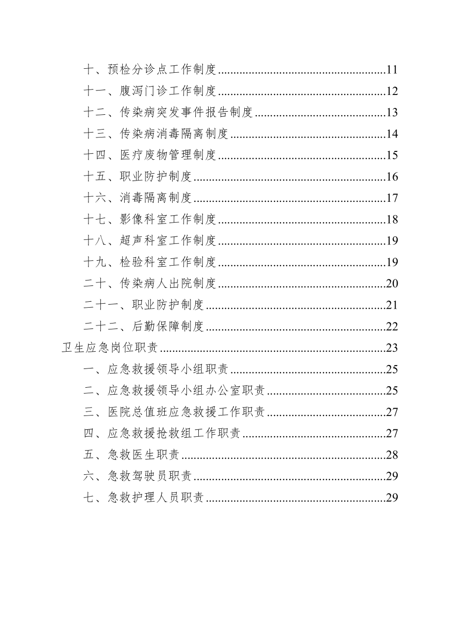 卫生应急工作制度和岗位职责2.docx_第2页