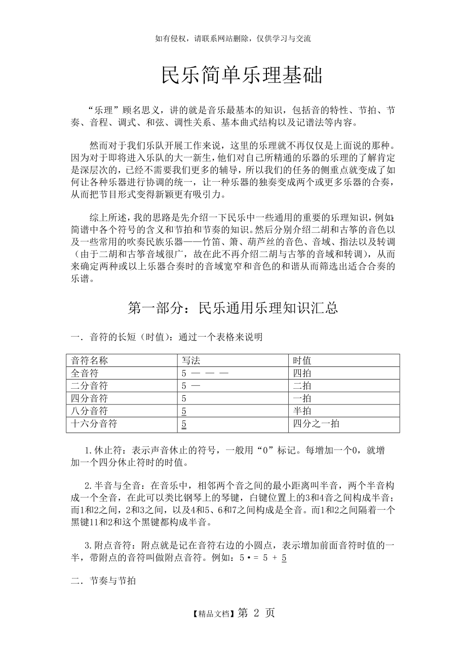 民乐简单乐理基础.doc_第2页