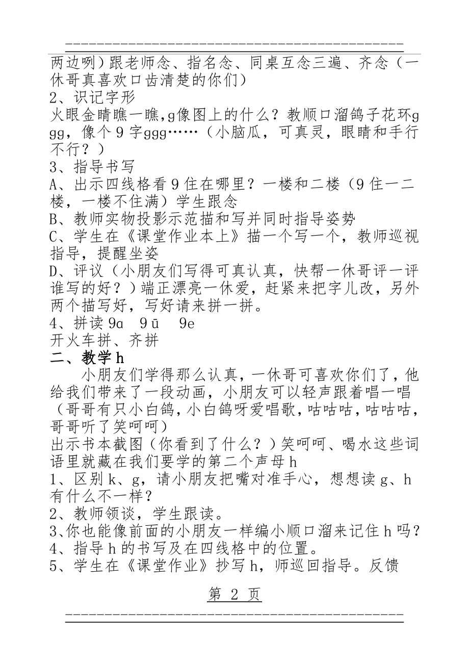 gkh拼音教学设计(7页).doc_第2页