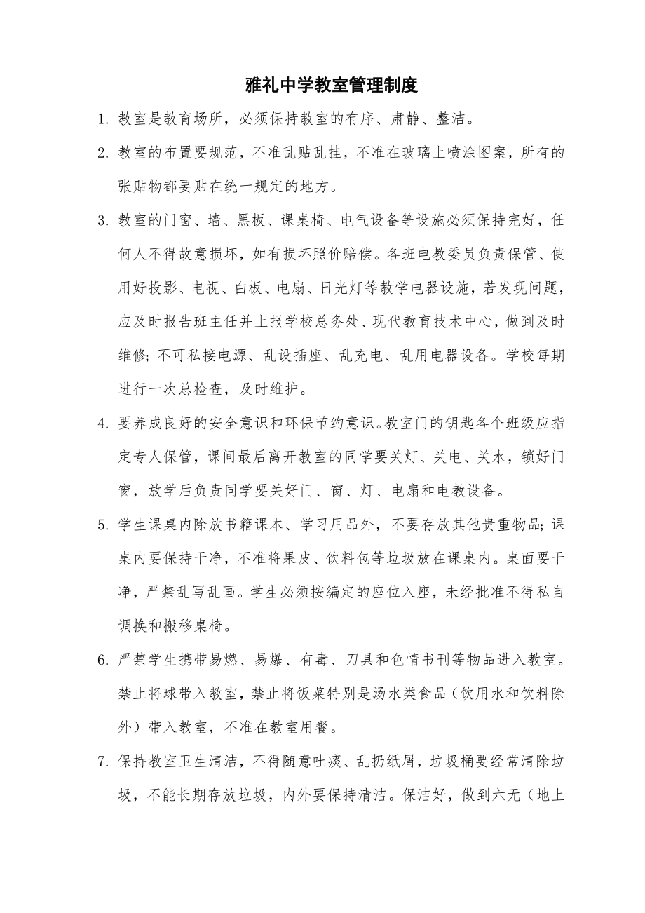 雅礼中学教师管理制度.doc_第2页