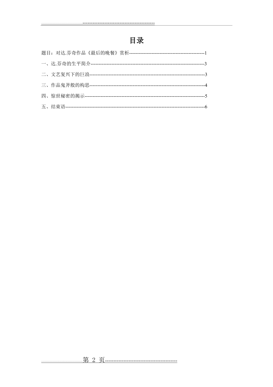 《最后的晚餐》作品赏析(6页).doc_第2页