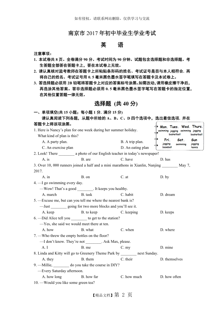 江苏省南京市2017年中考英语试题(Word版含答案).doc_第2页