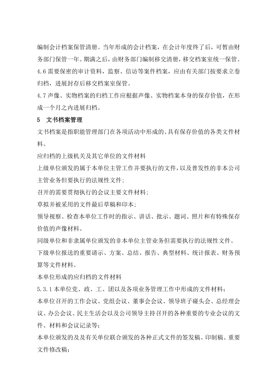 企业档案管理制度2.doc_第2页