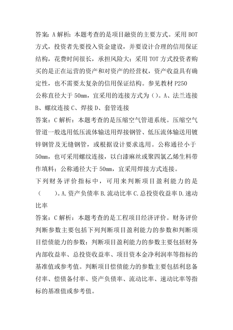 一级造价工程师答疑精华7篇.docx_第2页