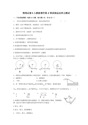 物理必修ⅱ人教新课件第5章曲线运动单元测试.doc