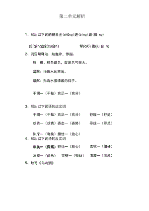 6.7【语文】五年级下册-第2单元练习解析.docx