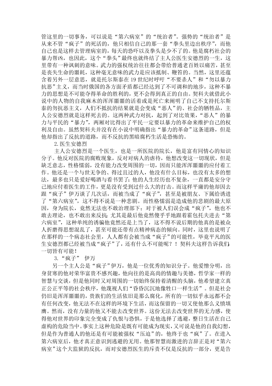 浅谈契科夫的《第六病室》.doc_第2页