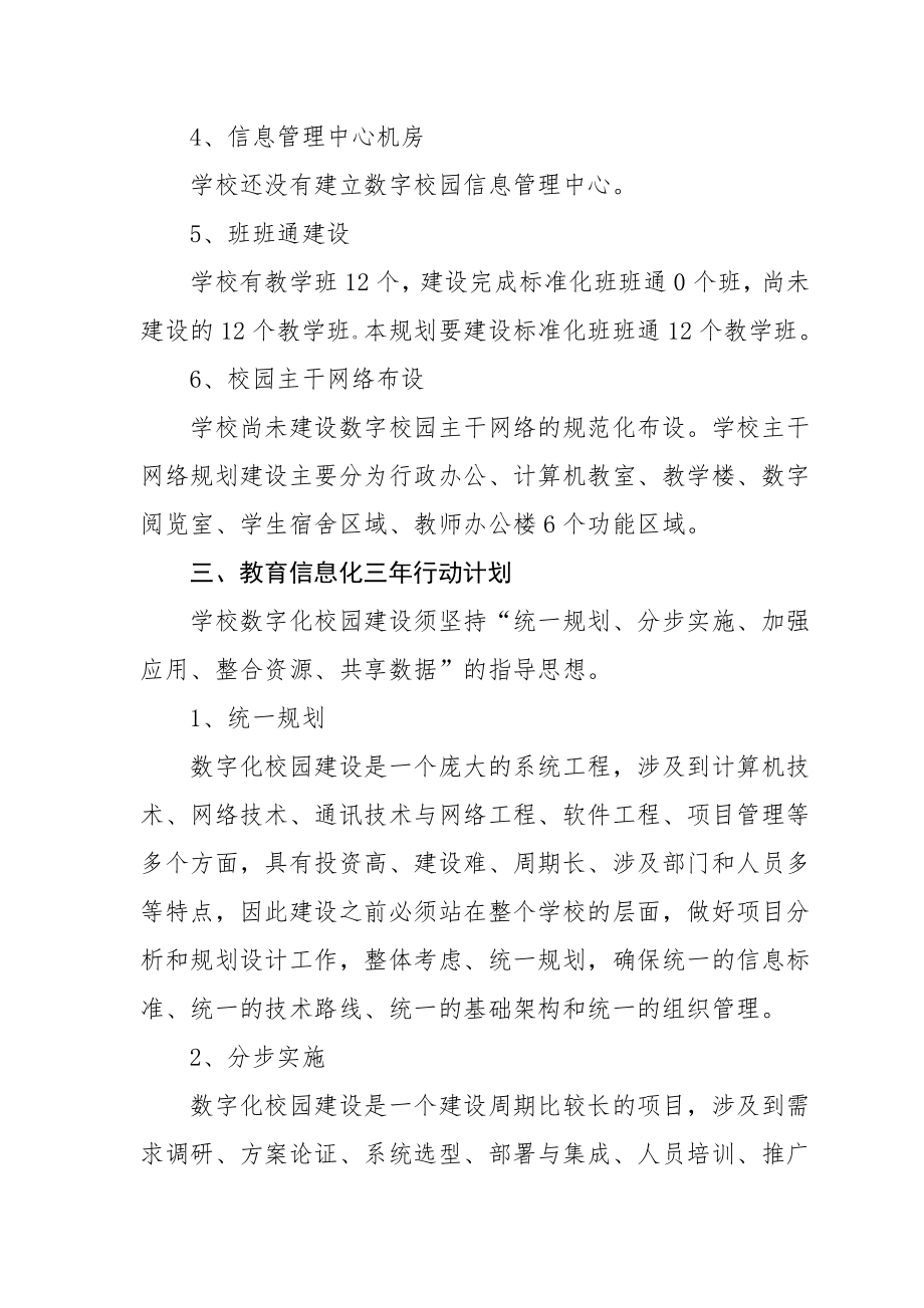 西乡县隆基中学教育信息化三年行动计划.doc_第2页