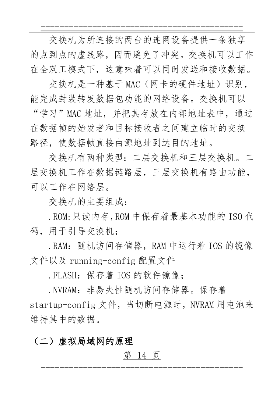 H3C——交换机配置和VLAN划分(预习)(24页).doc_第2页