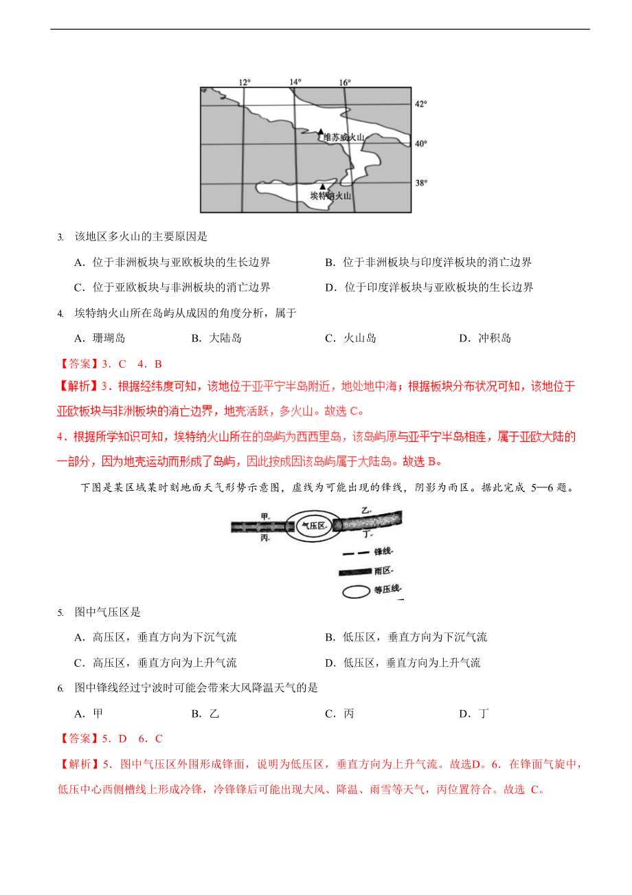 浙江省普通高校招生选考科目考试地理仿真模拟试题A(解析).doc_第2页